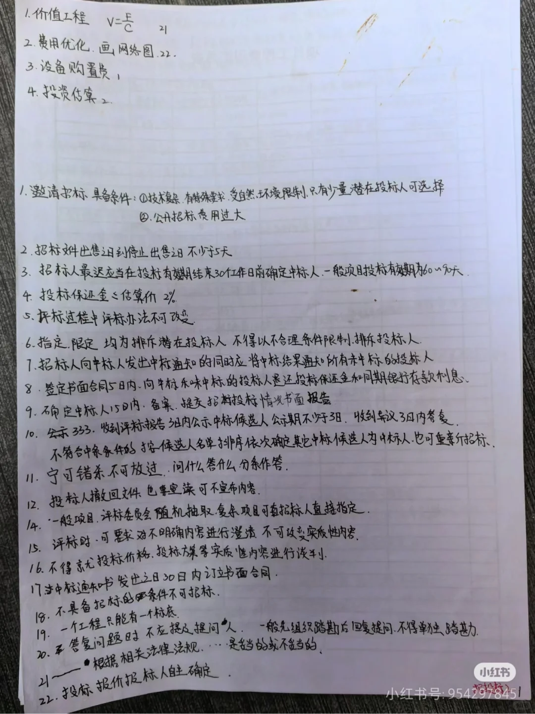 一造案例招投标