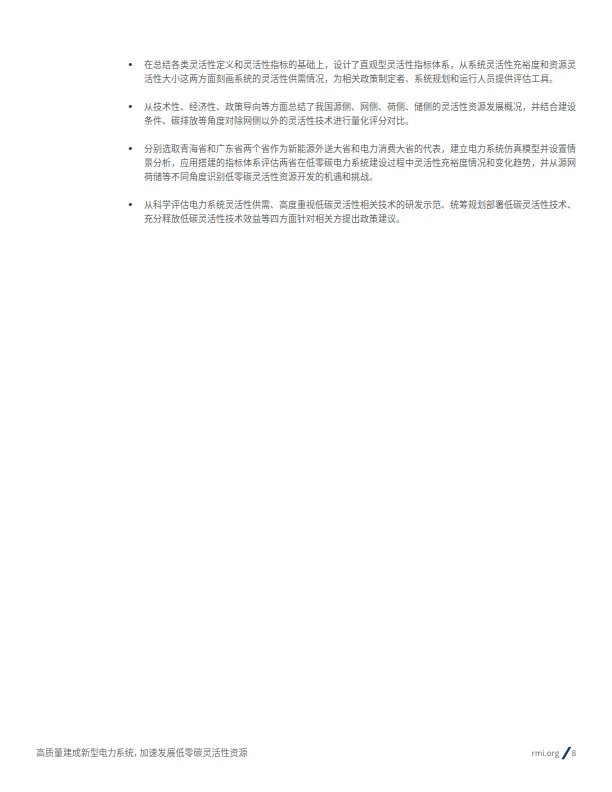 2024高质量建成新型电力系统加速发展