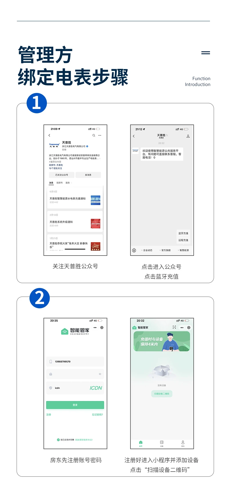 天普胜蓝牙平台电表助力智慧能源新时代