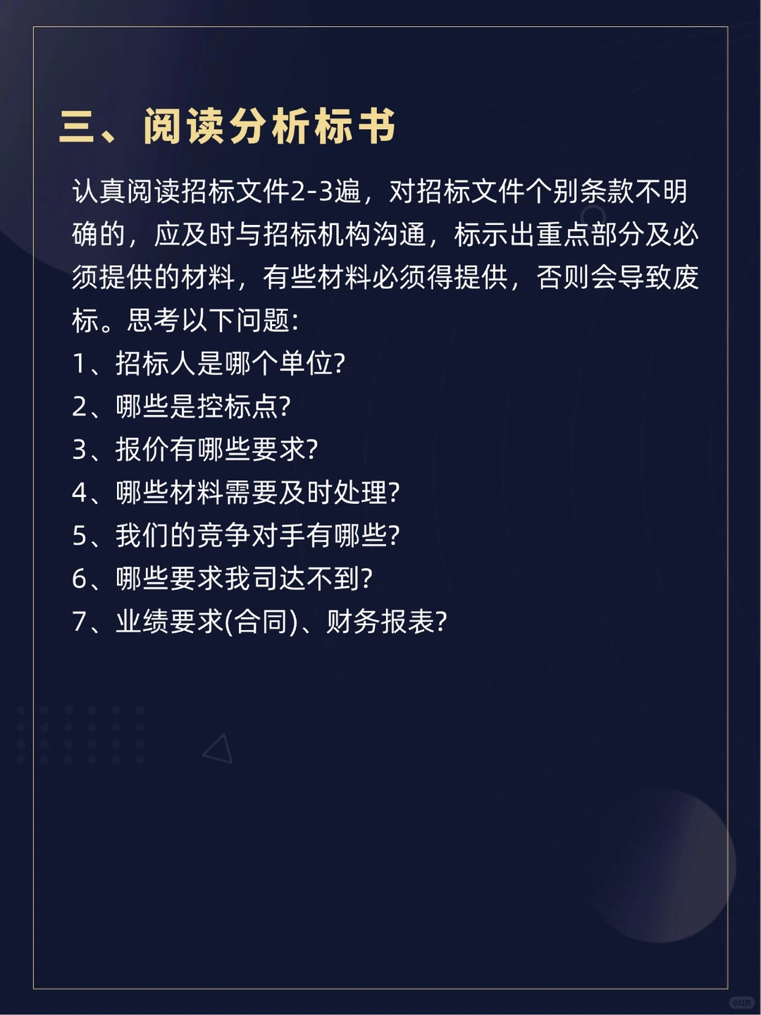 3分钟快速了解?标书制作全过程