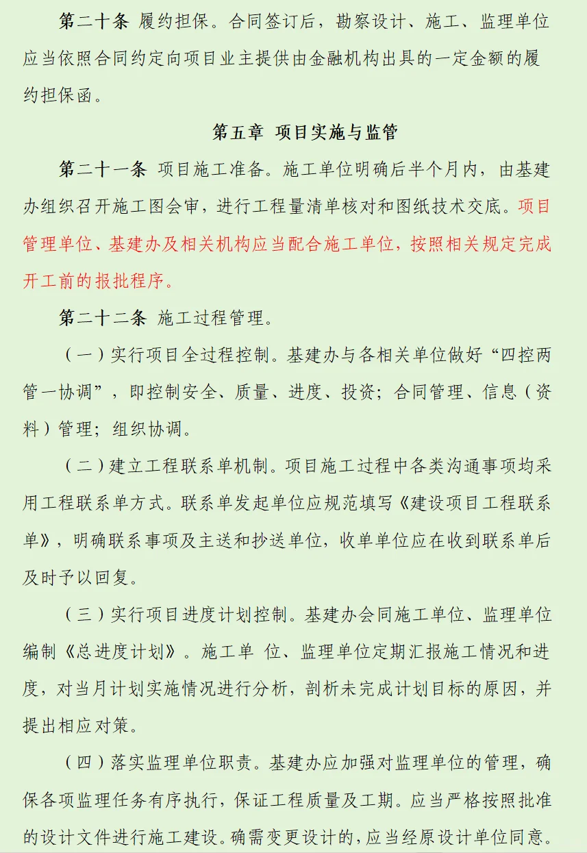 12页基本建设工程内控管理制度