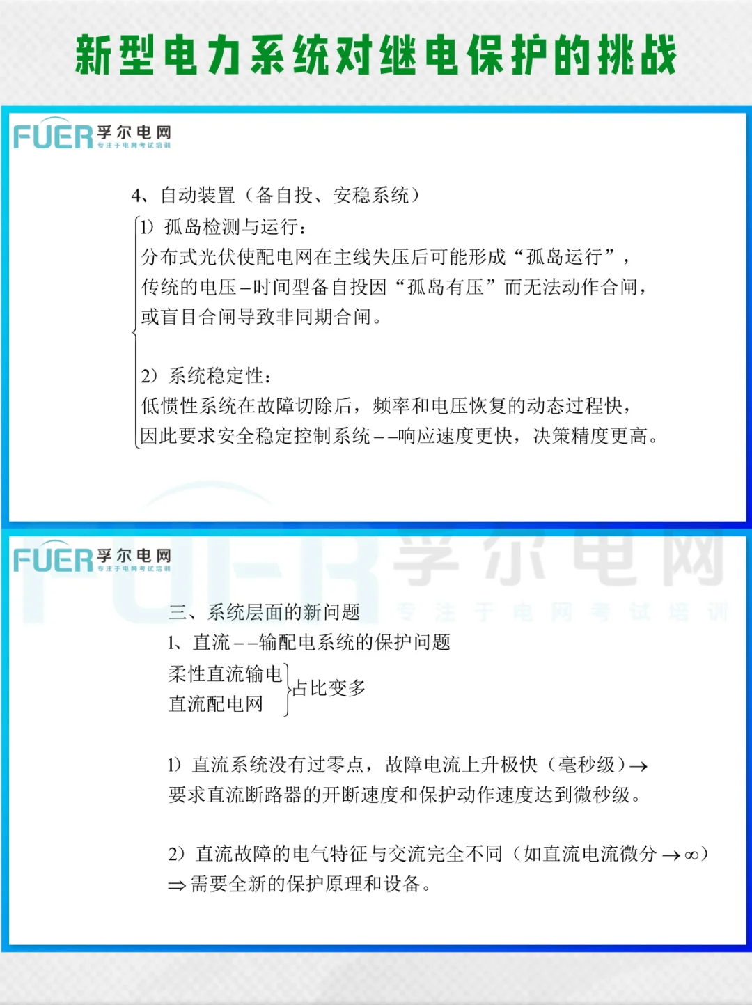 26国网考纲新增知识点详解！这个必考！