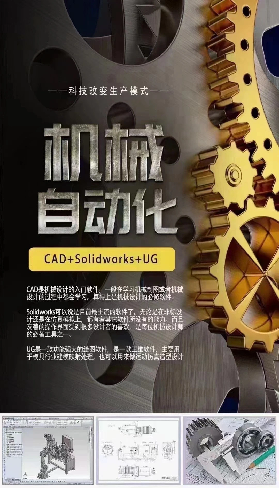 机械自动化-科技改变生产方式-机械设计学习