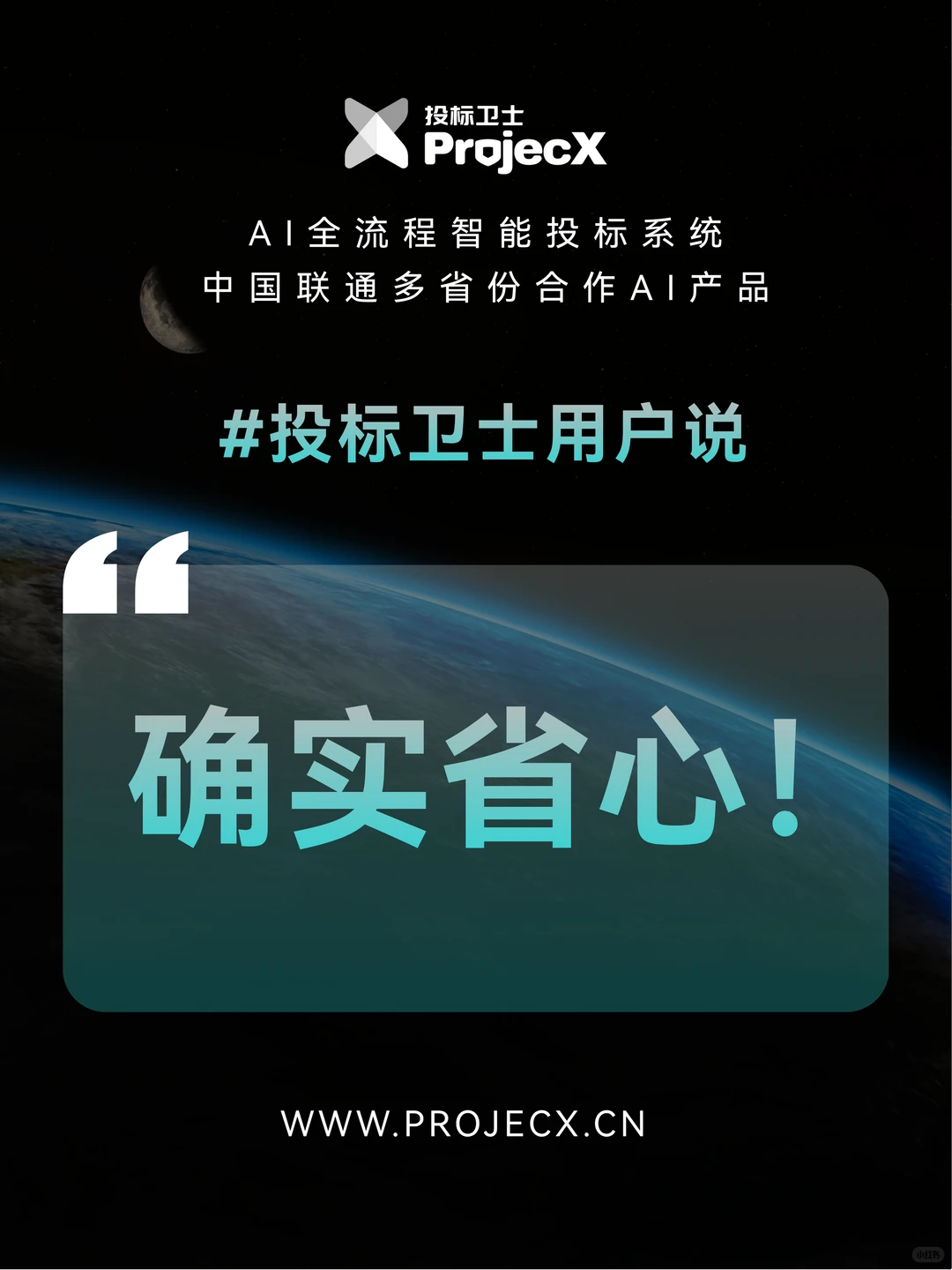 用户说：这投标卫士比我们同事靠谱多了…?