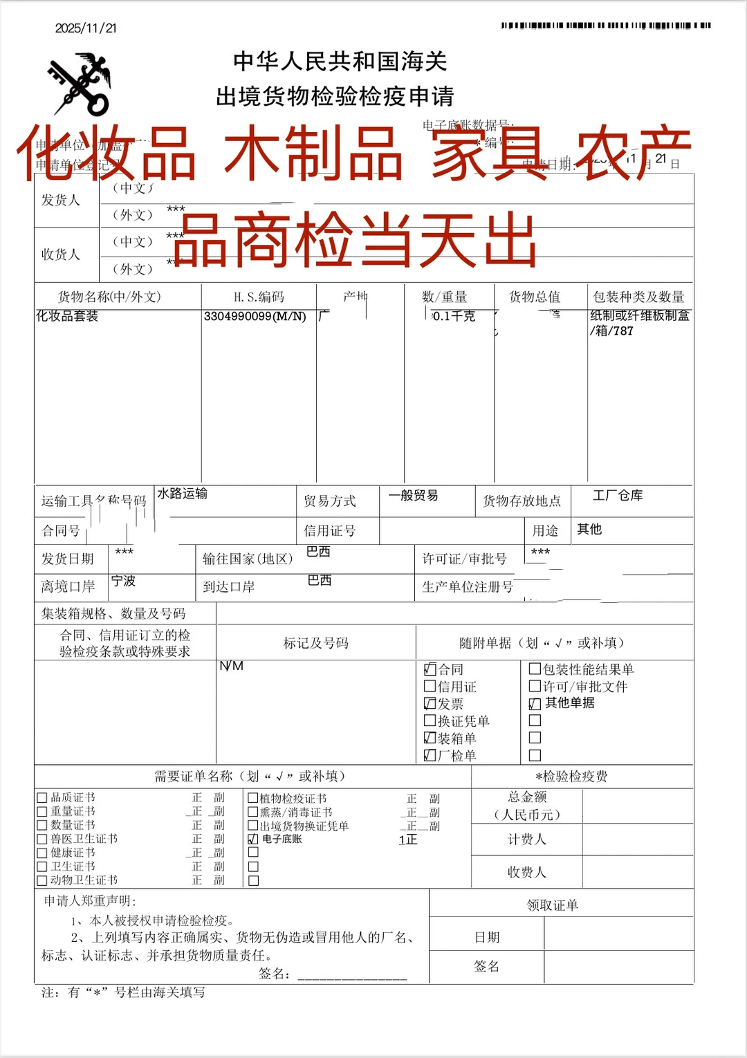 工厂怎么申请商检，流程复杂吗？