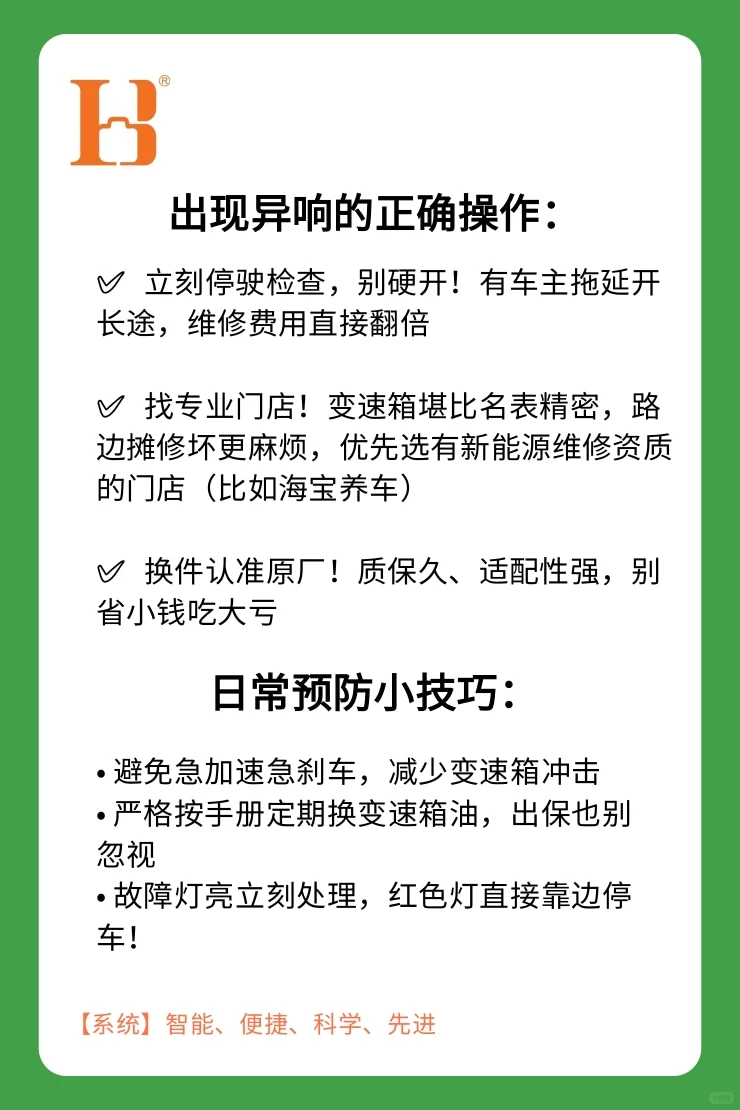 荣威车主警惕！变速箱异响别硬抗！