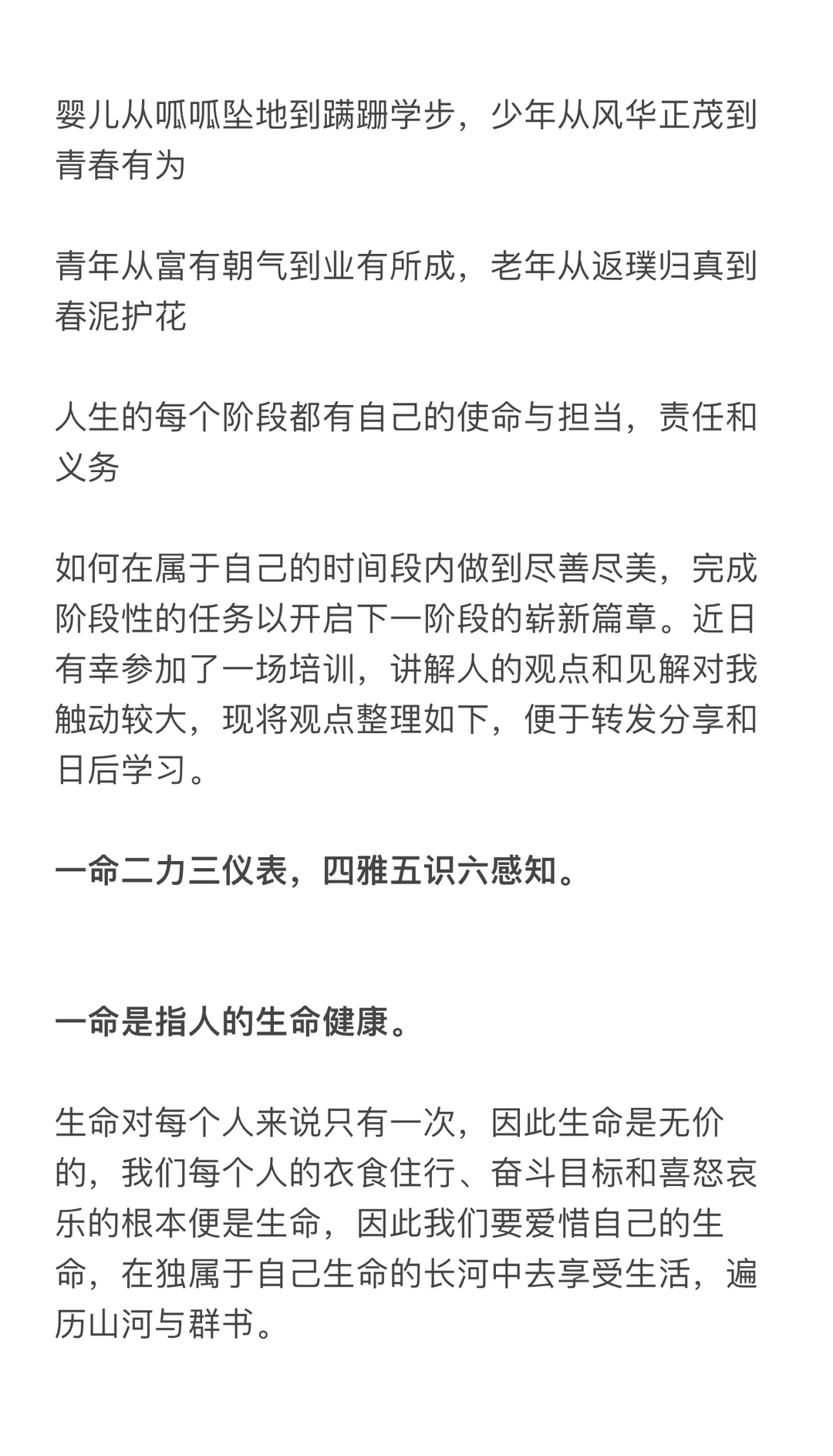 一命二力三仪表，四雅五识六感知