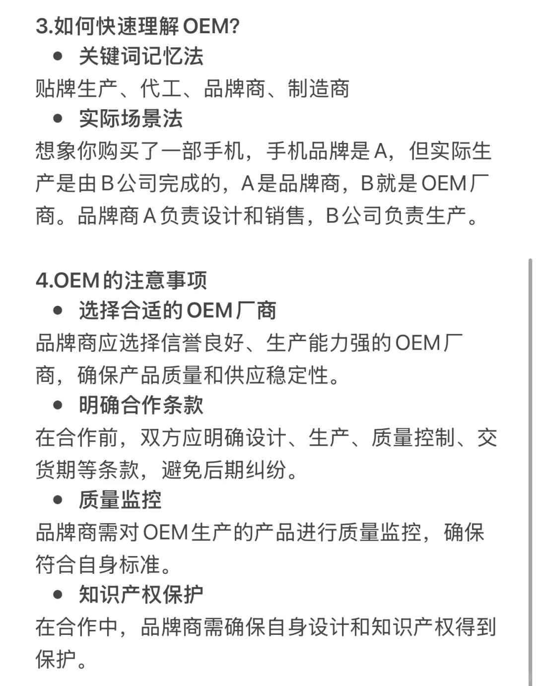 每天一个外贸知识——OEM