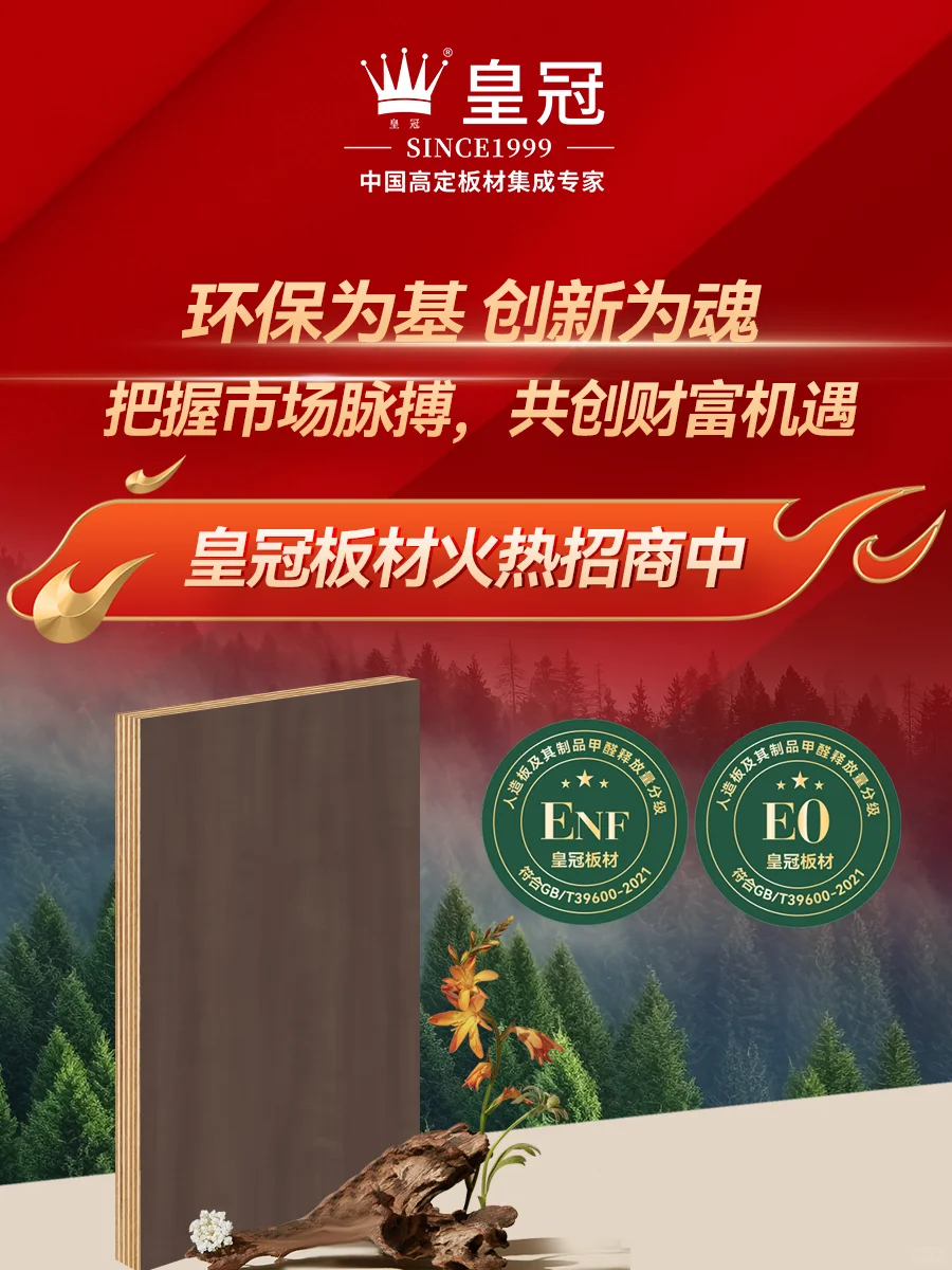 皇冠板材火热招商中