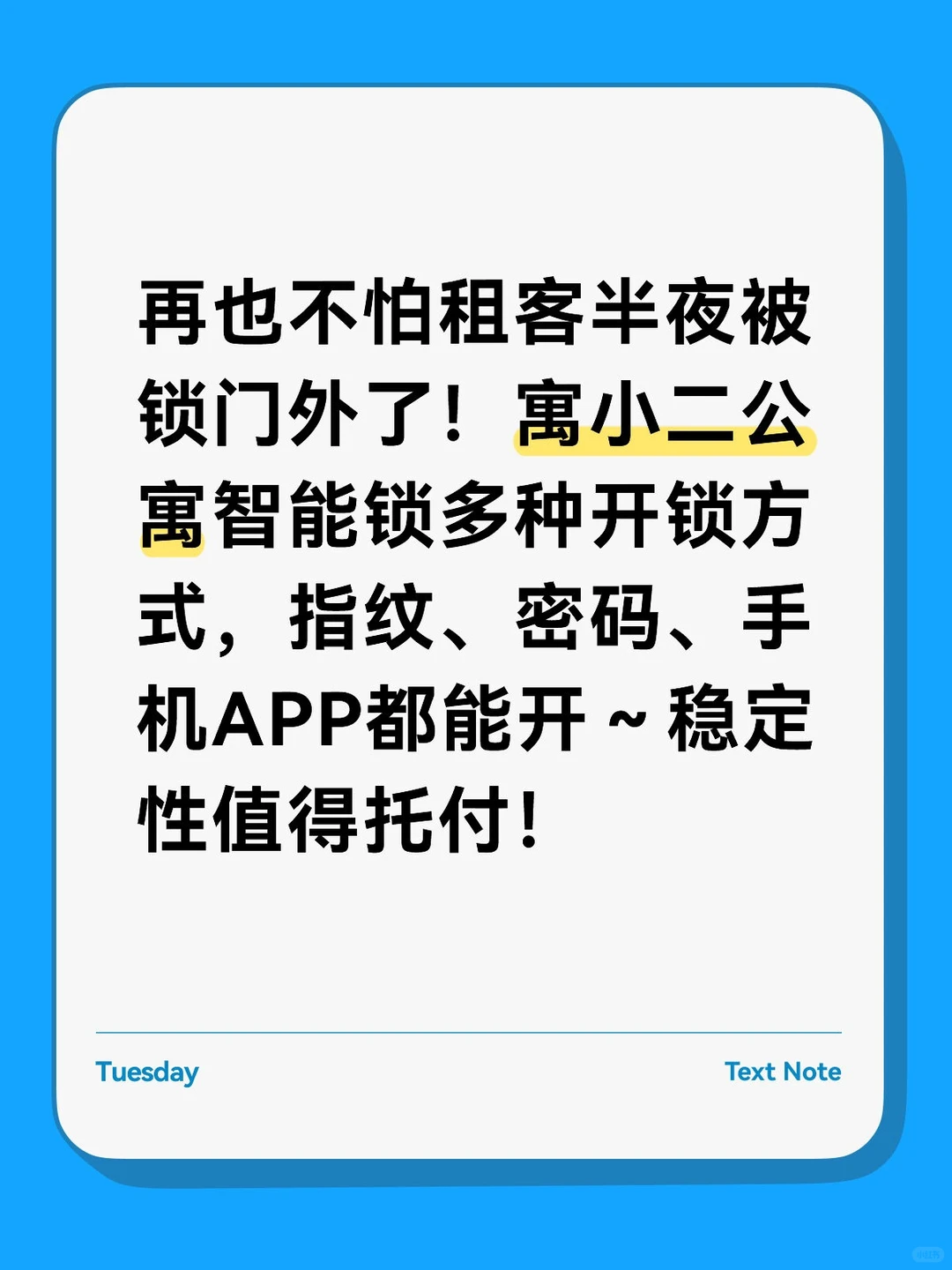 多种开锁方式！寓小二公寓智能锁让租客告别