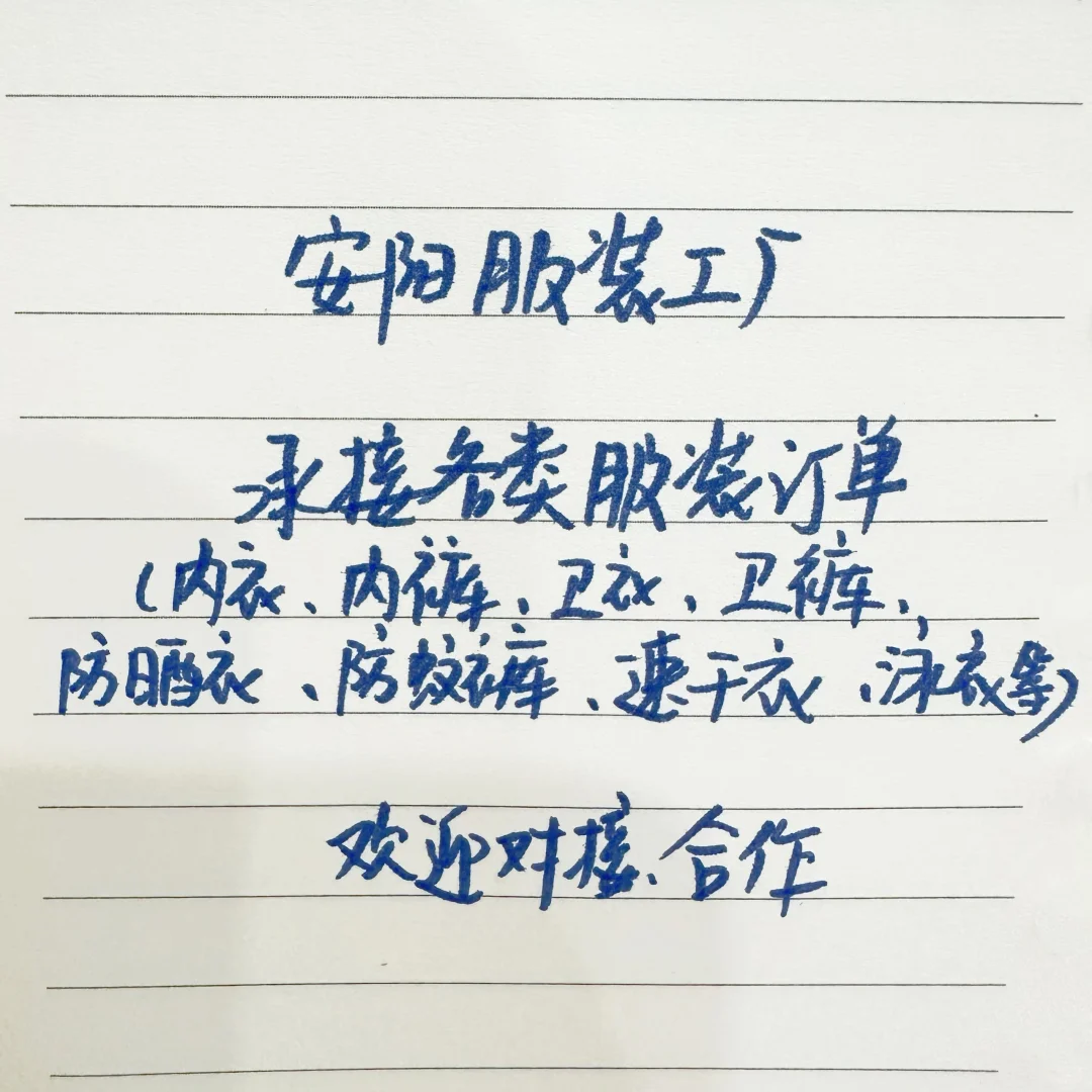 安阳服装工厂?