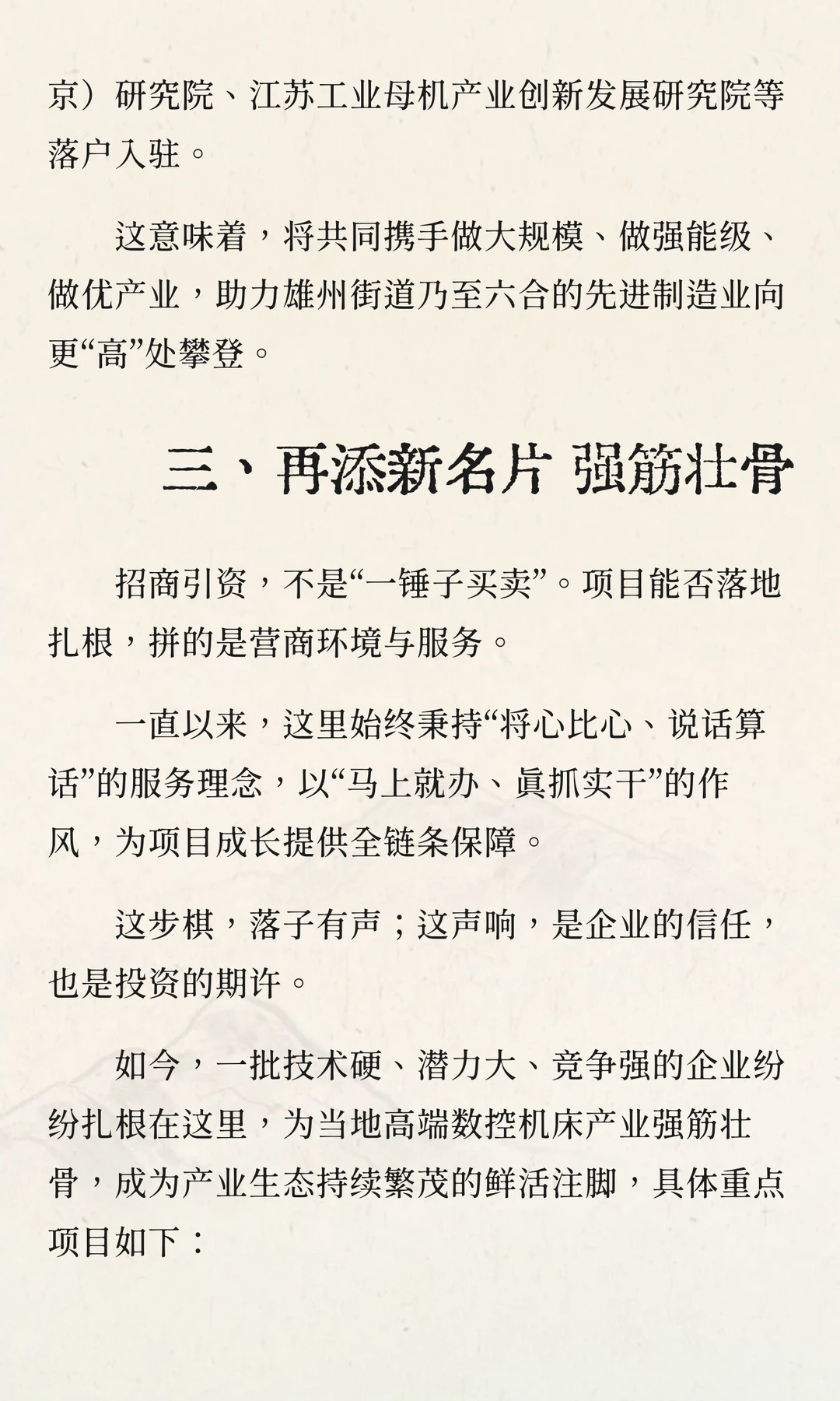 一批大国重器来自南京市六合区雄州街道