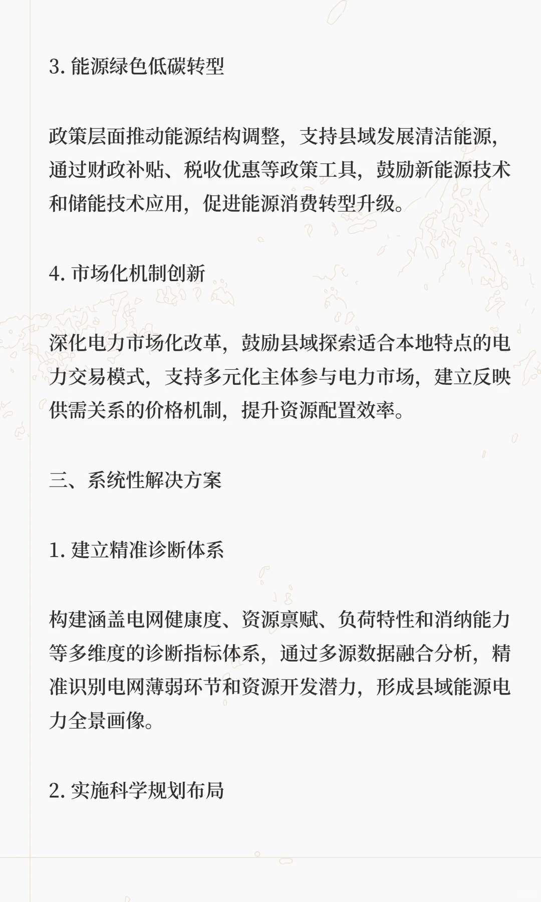 县域能源电力综合解决方案