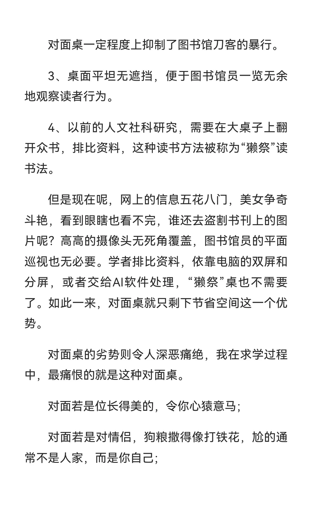 读民需要单向桌、面壁桌、隐私桌图书馆
