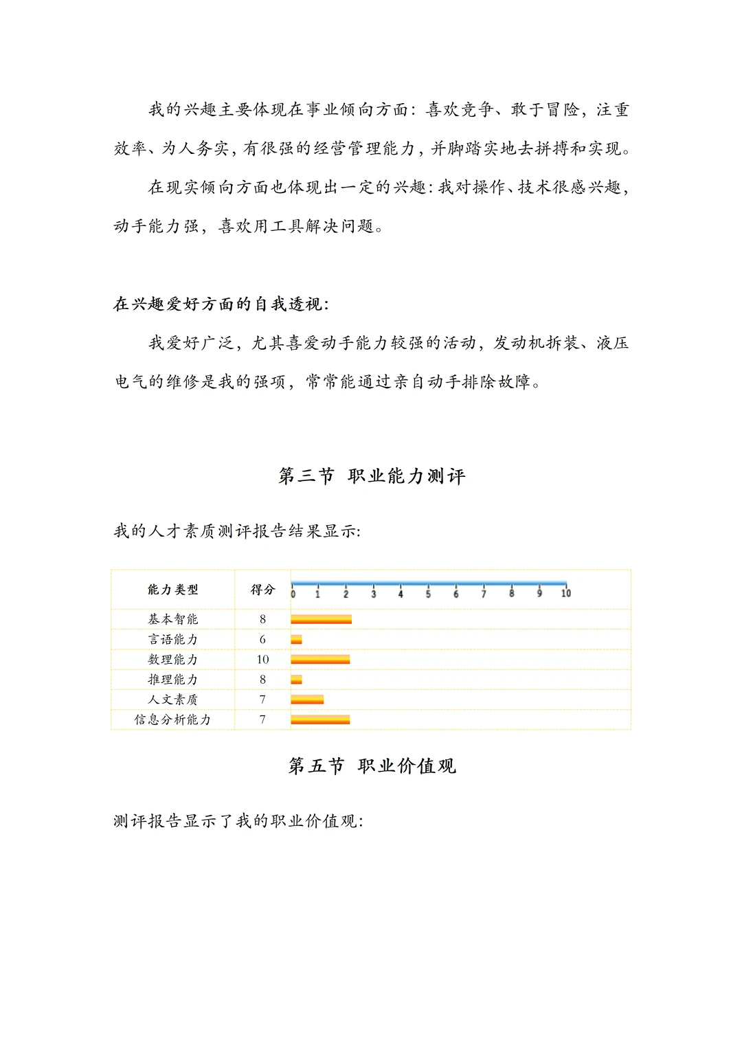 机械工程专业职业生涯规划书，word附带PPT