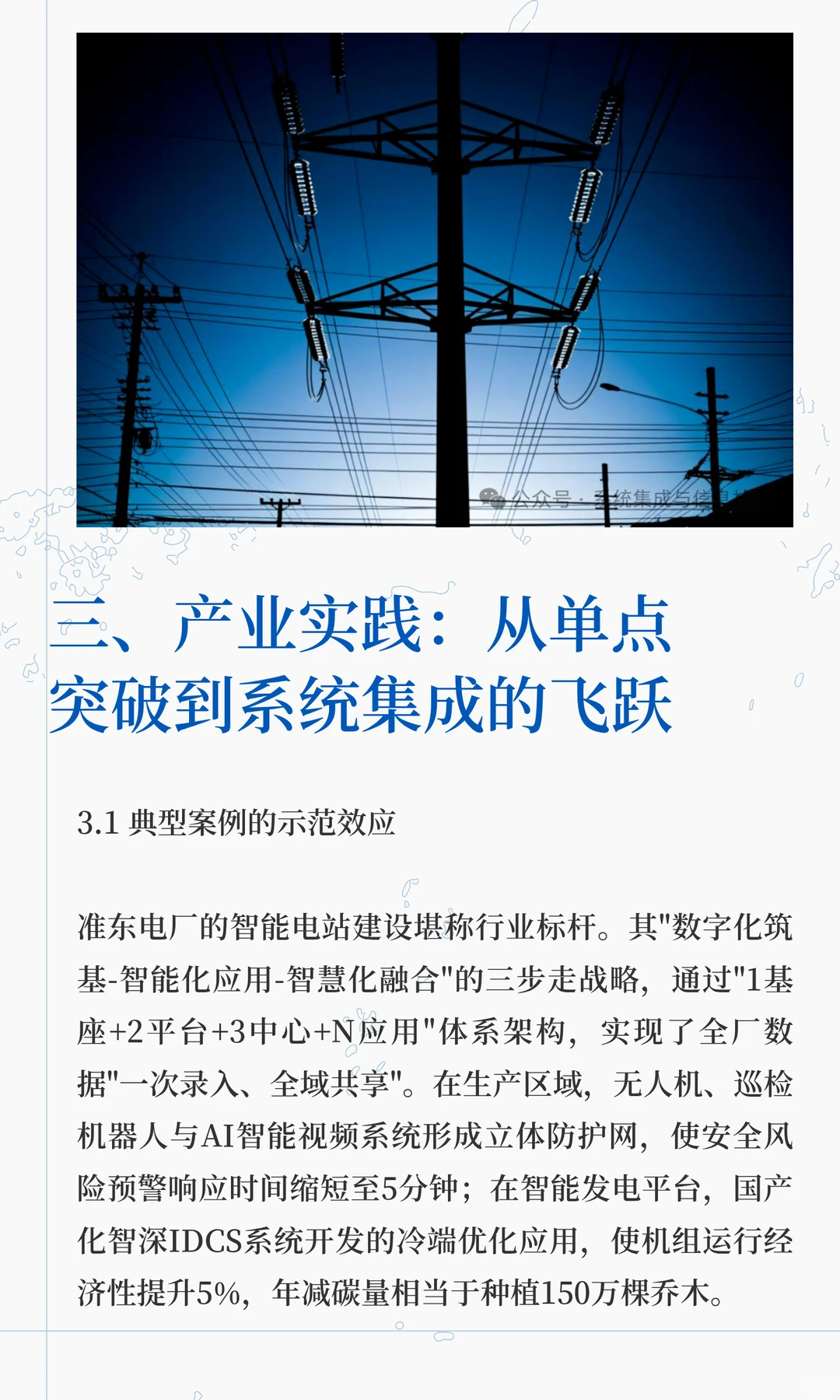 电力新基建：点亮未来的绿色引擎