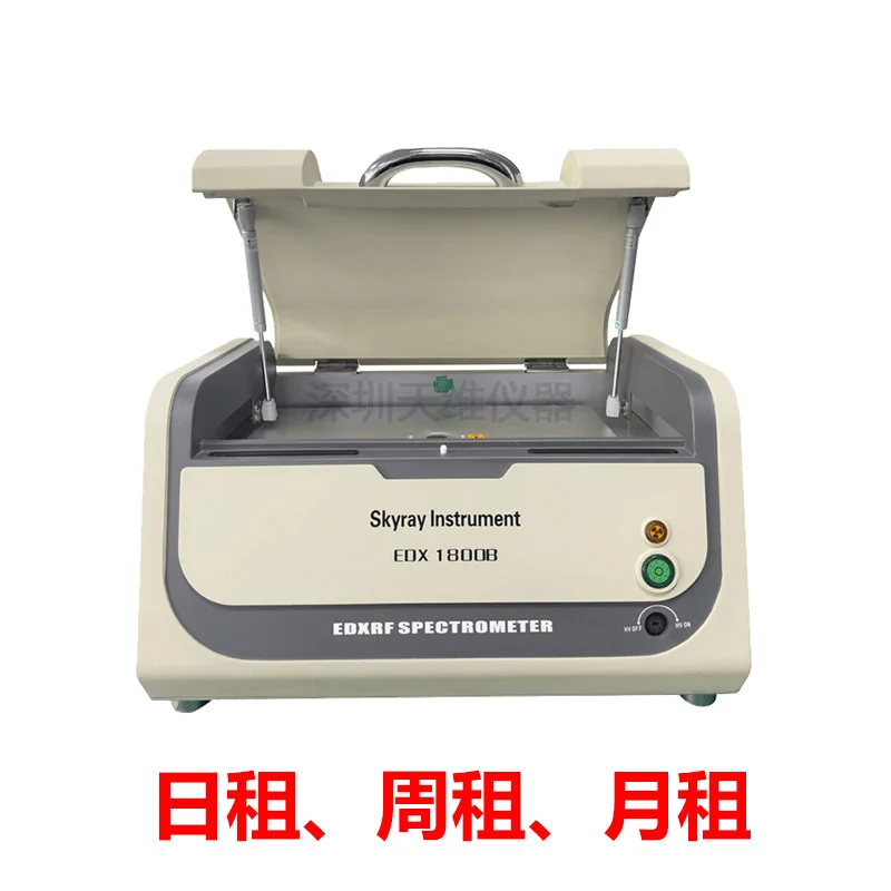 天瑞EDX1800B ROHS检测仪 二手租赁维修