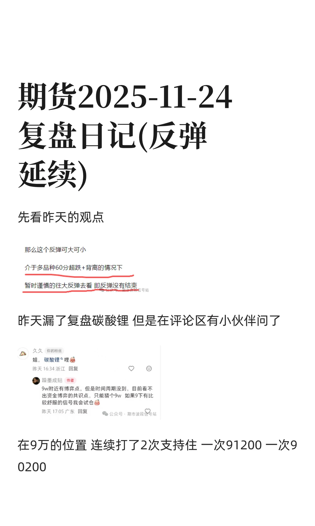 期货2025-11-25复盘日记(反弹延续)