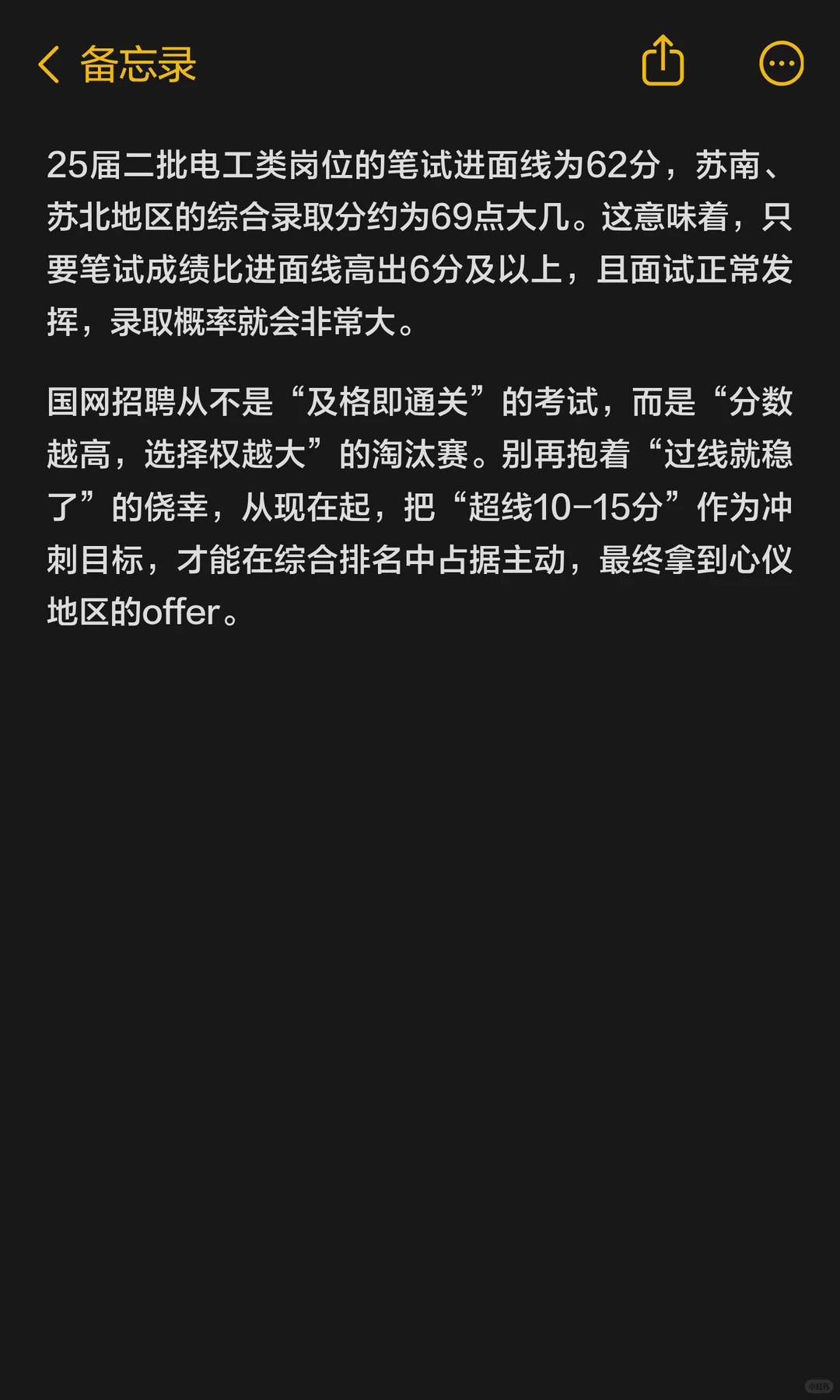 江苏电网进面分数线如何划定？多少分能录取