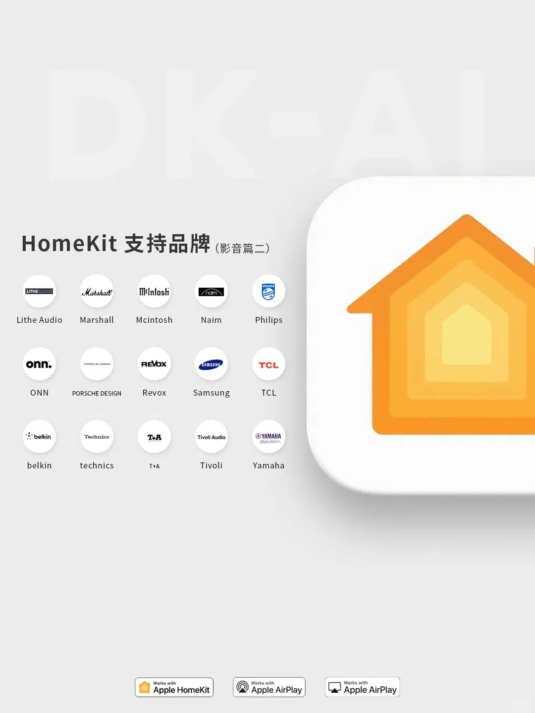 苹果生态有哪些智能家居产品？