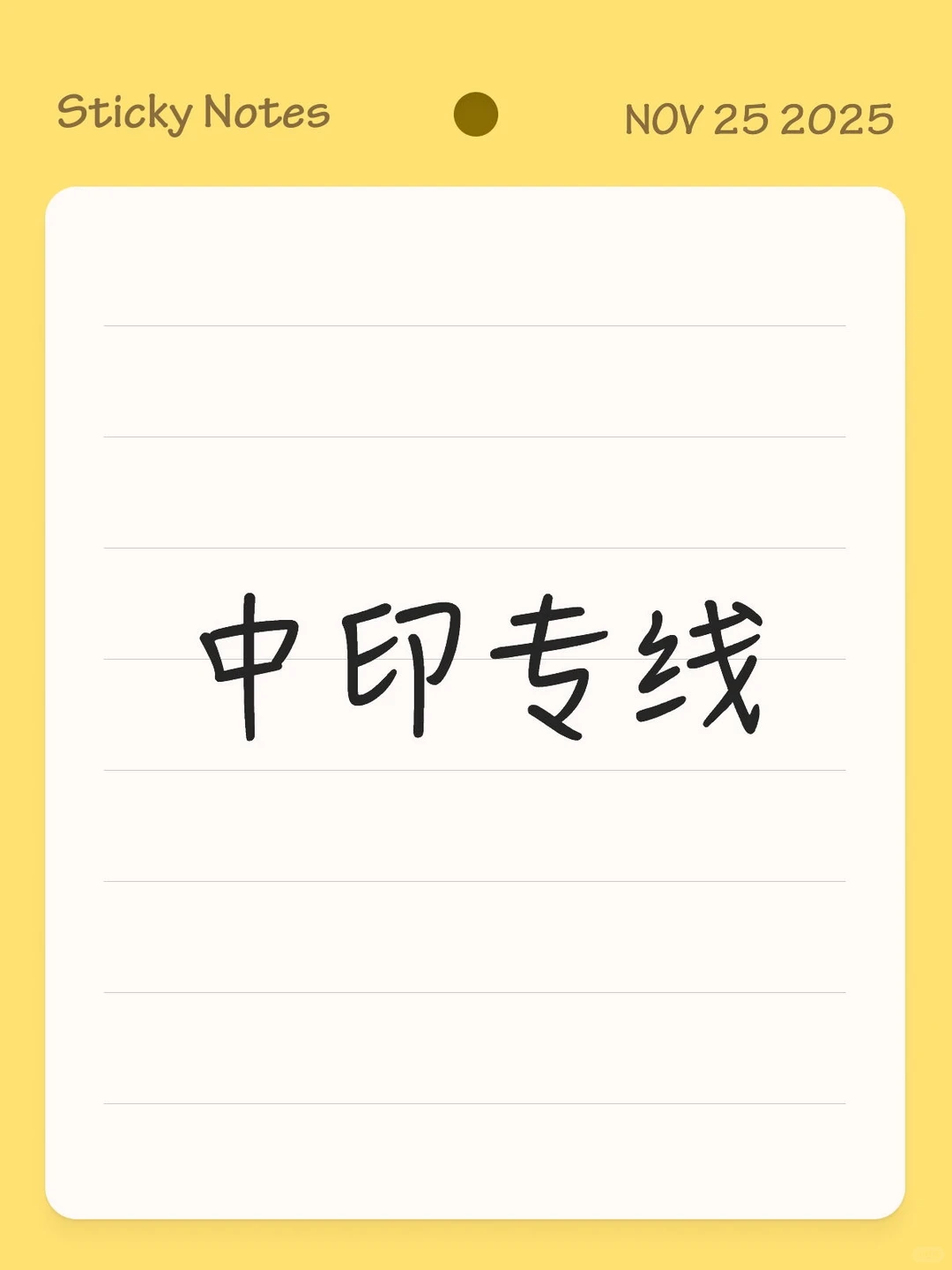 中印专线跨境物流