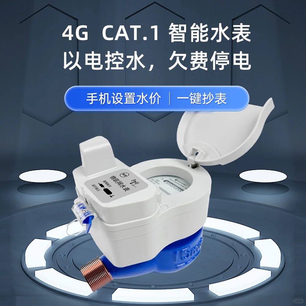 智能水电表：精准计量+智慧管控，高效管理