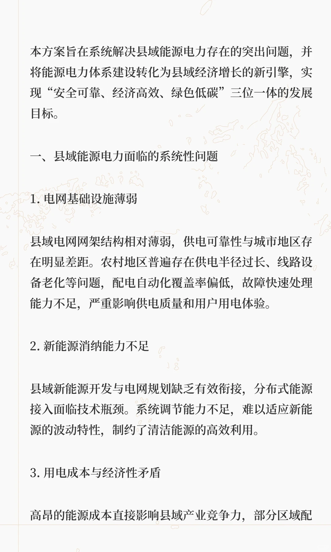 县域能源电力综合解决方案