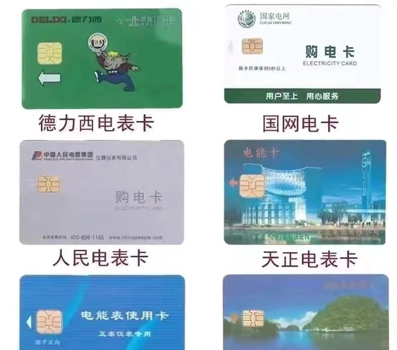 各种插卡电表小技巧