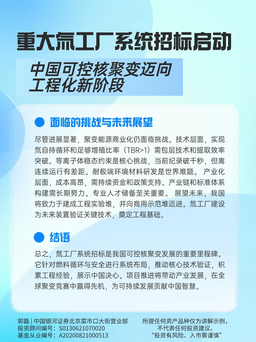 中国可控核聚变：重大氚工厂系统招标启动