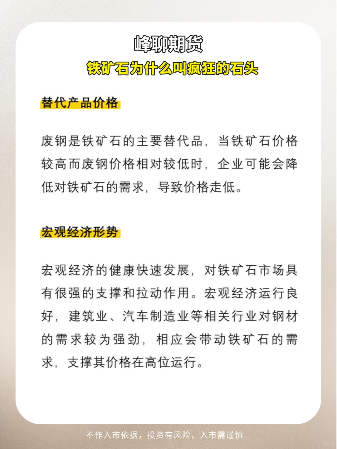 峰聊期货| 疯狂石头铁矿石 期货品种基本面
