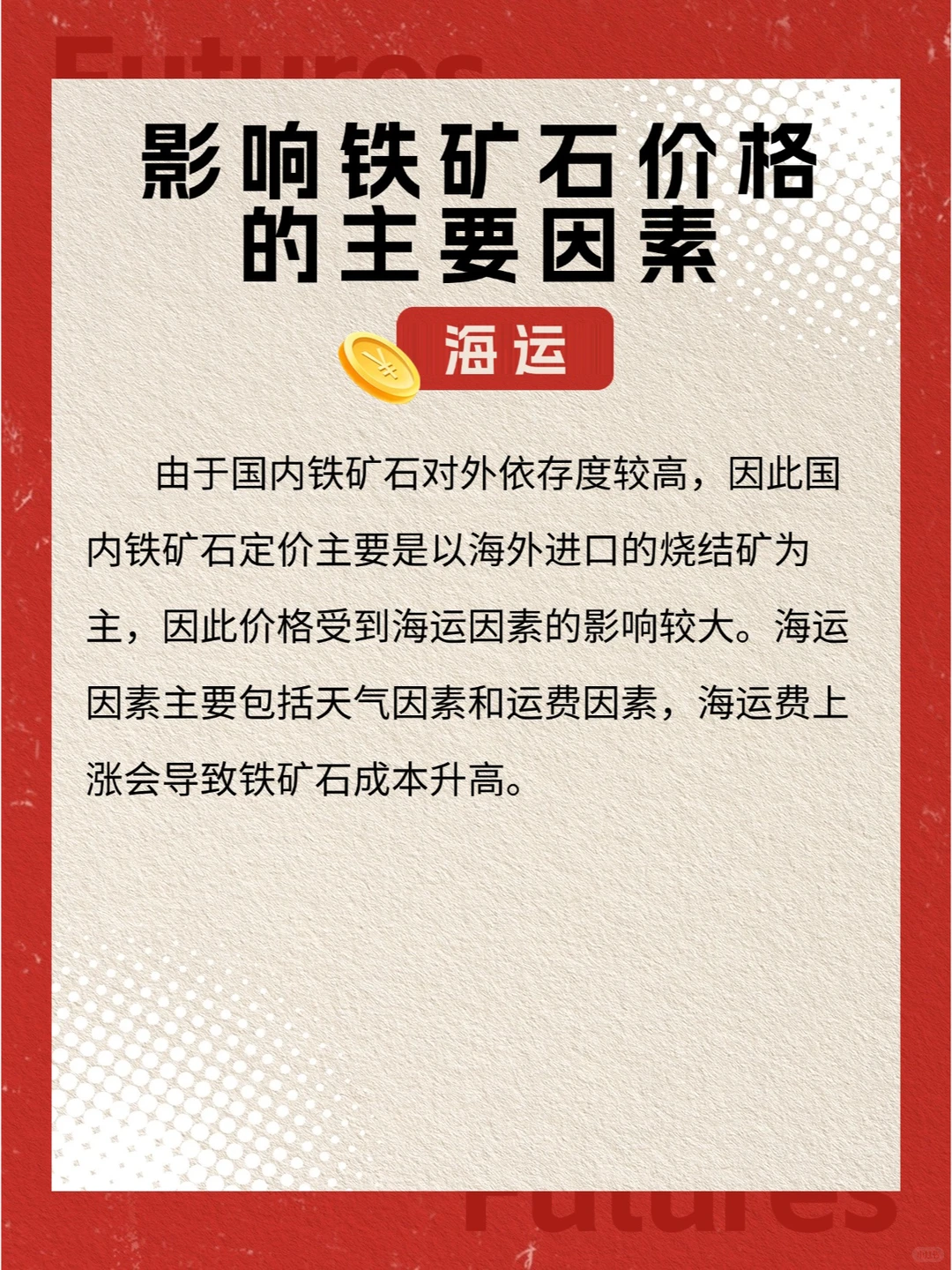 期货知识科普：铁矿石期货