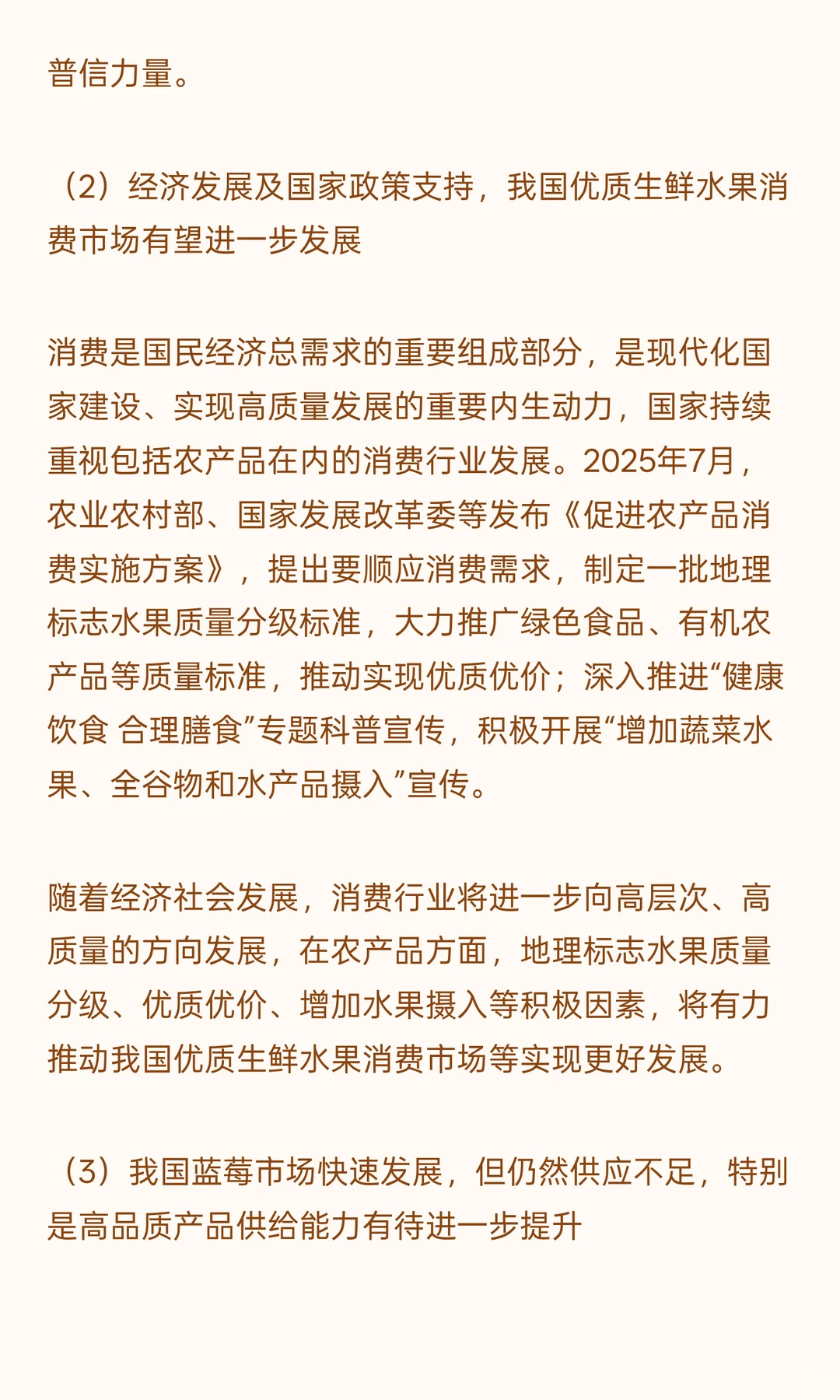 云南蓝莓基地新增扩建项目可行性研究报告