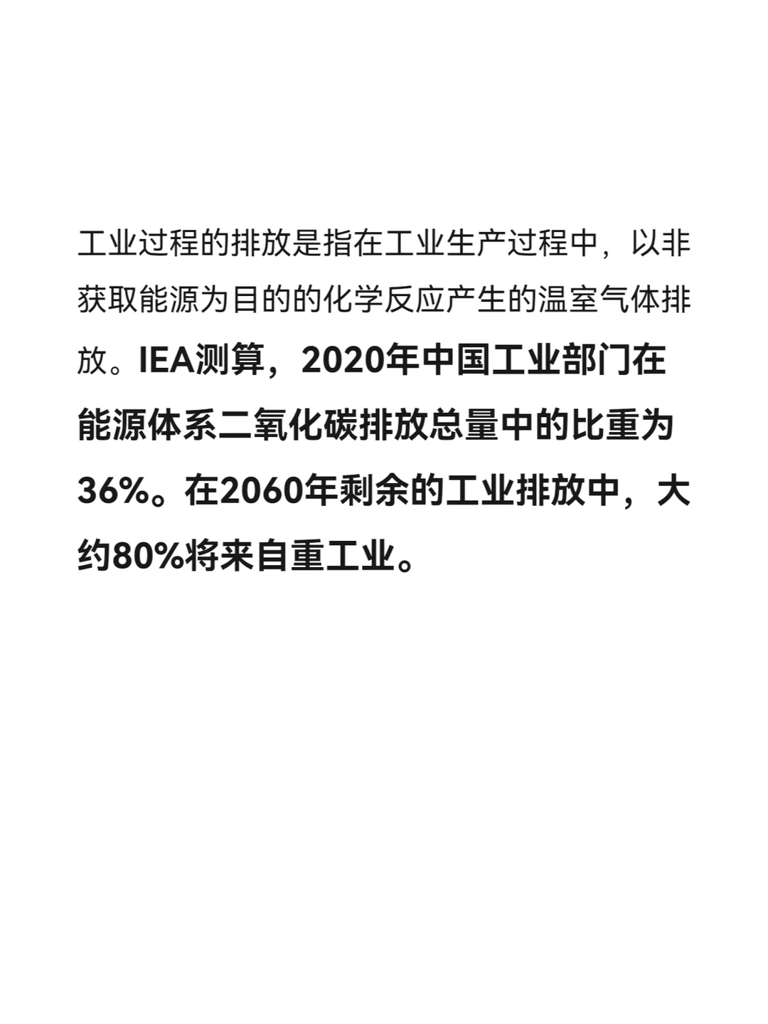 工业部门实现碳中和路径简要