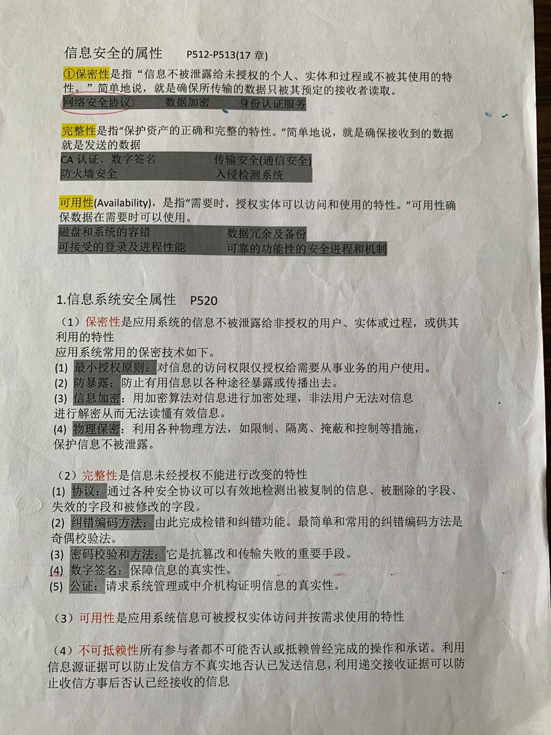 ?系统集成项目管理 全背‼️招投标