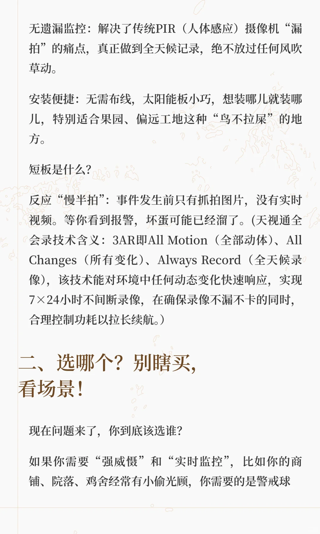 太阳能监控“神仙打架”选警戒球机还是AOV