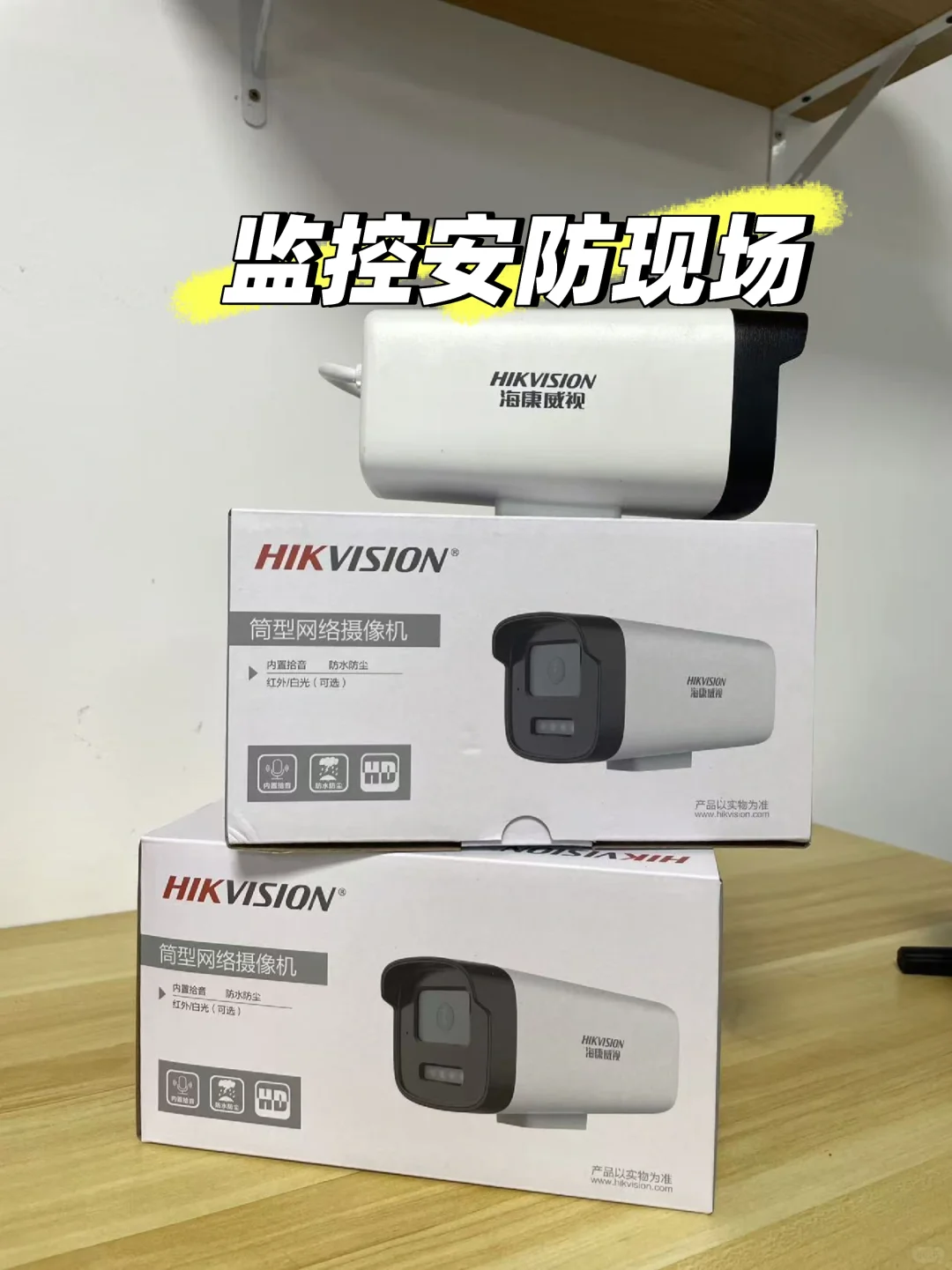 装监控只认海康威视！内行人的安防首选