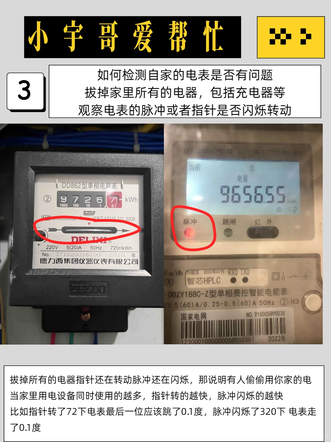 小电表跑得快,到底是不是真的?