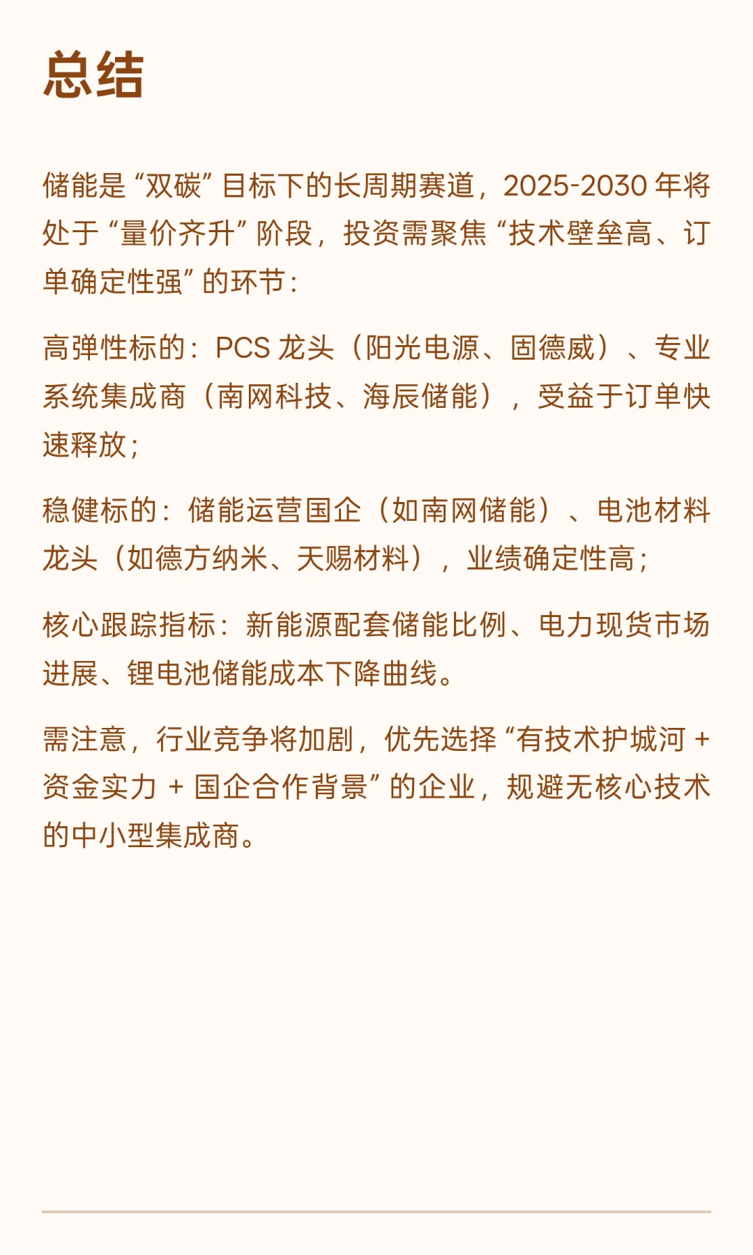 储能产业链深度解析 新型电力系统的核心