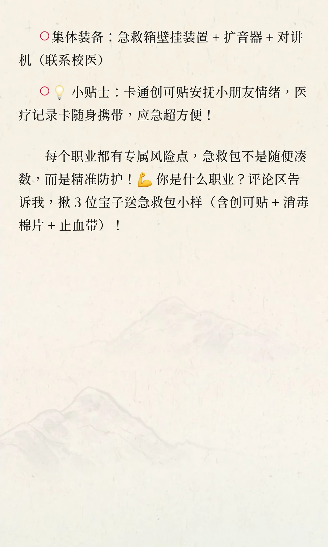 SOE全能急救包配置大典（基于最新国标GB/T