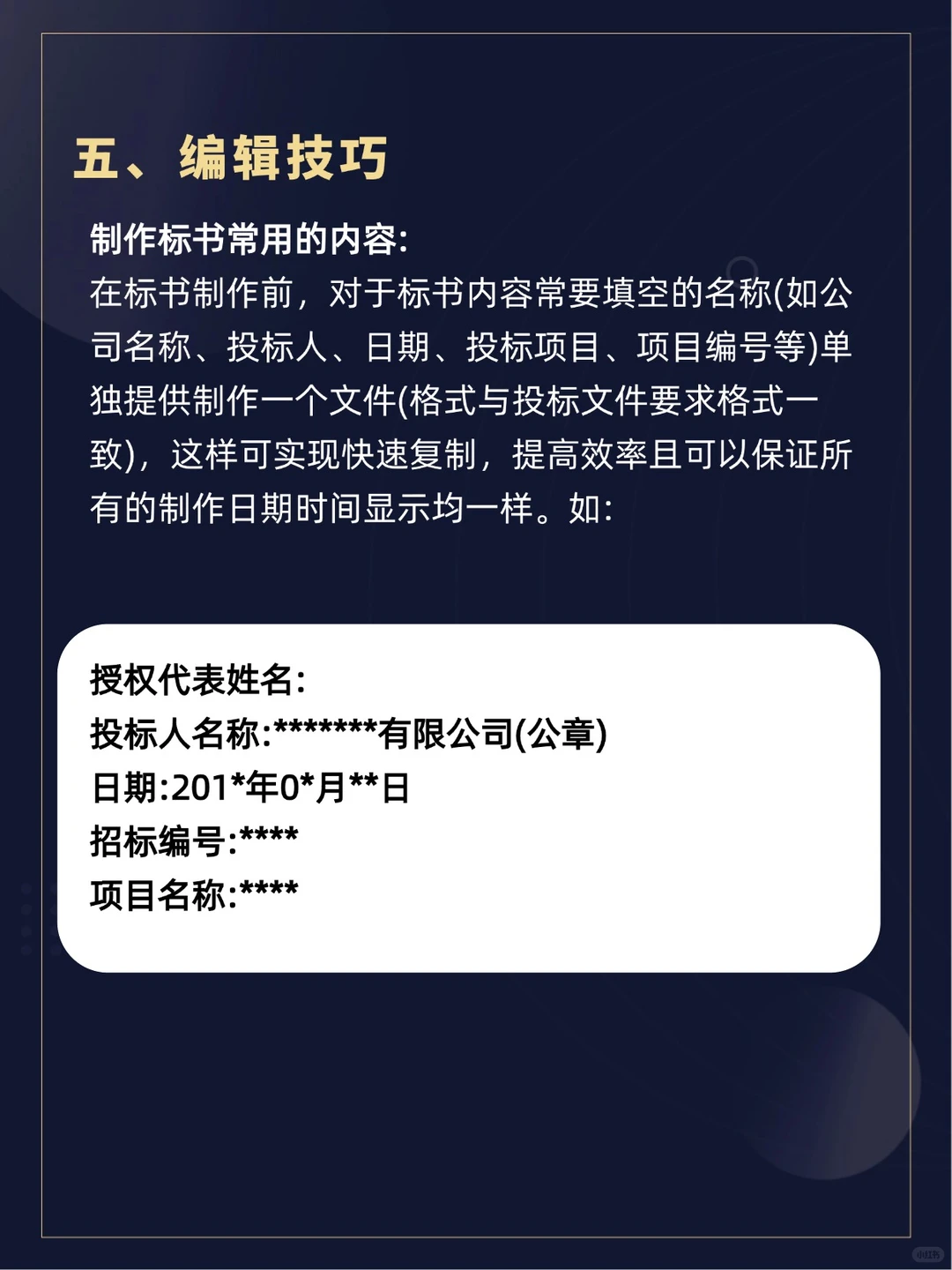 3分钟快速了解?标书制作全过程