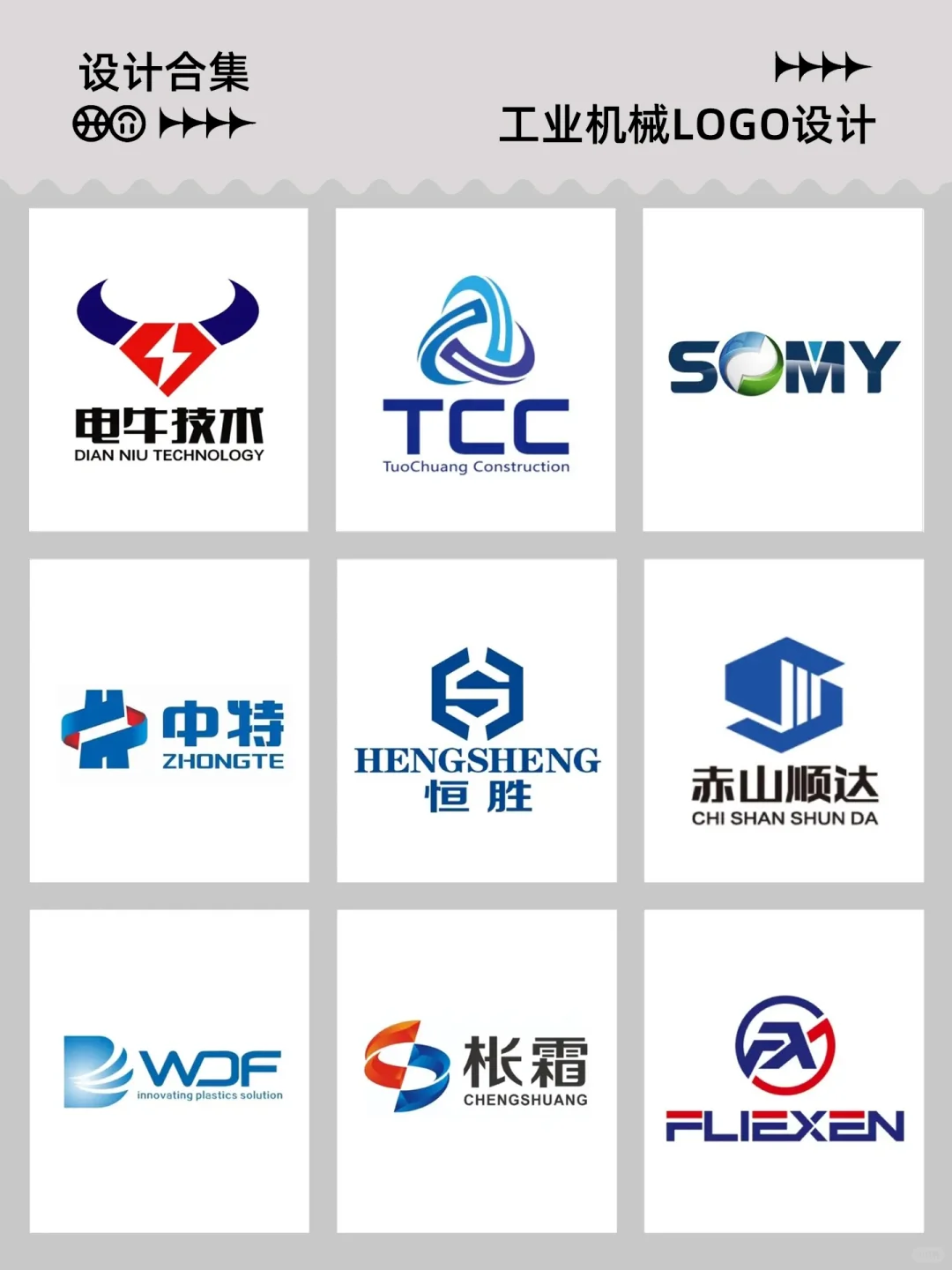 ⚙️工业机械logo设计｜把“硬核实力”揉进图形