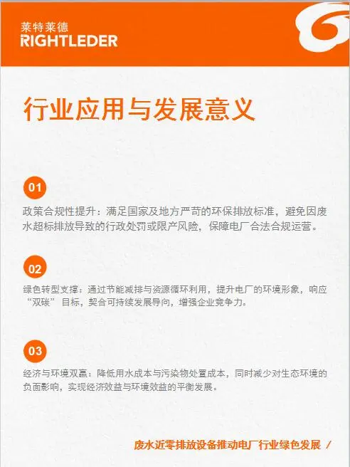 废水近零排放设备推动电厂行业绿色发展