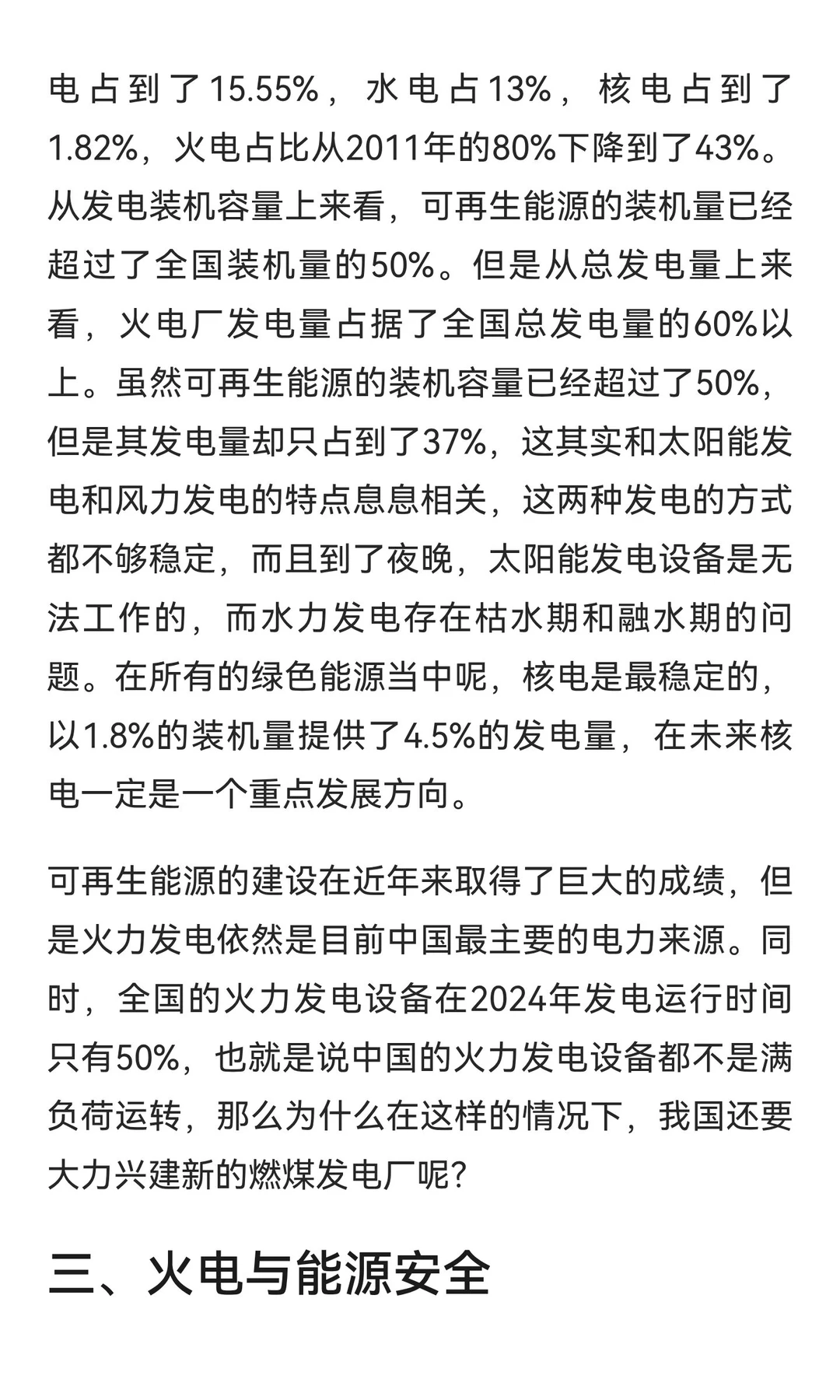 火力发电二十年