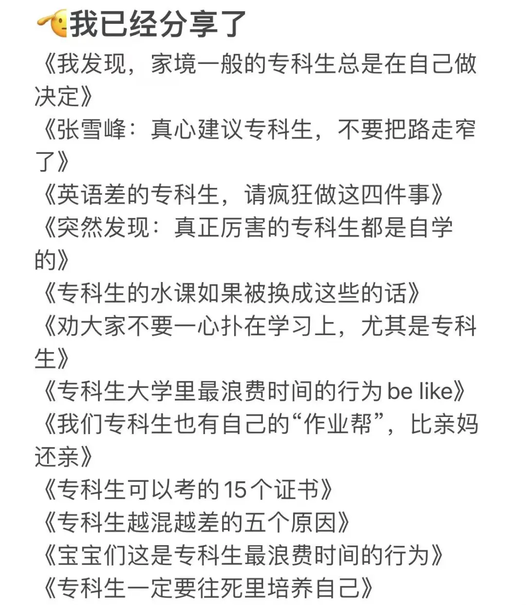怪不得有些专科生可以在图书馆学一天?