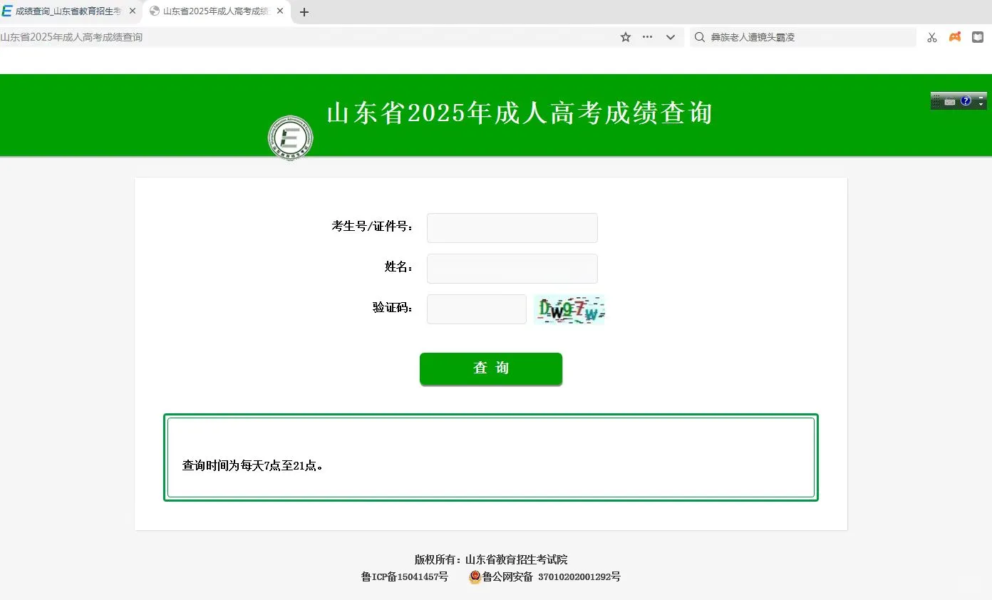 新的一年成考录取分数线