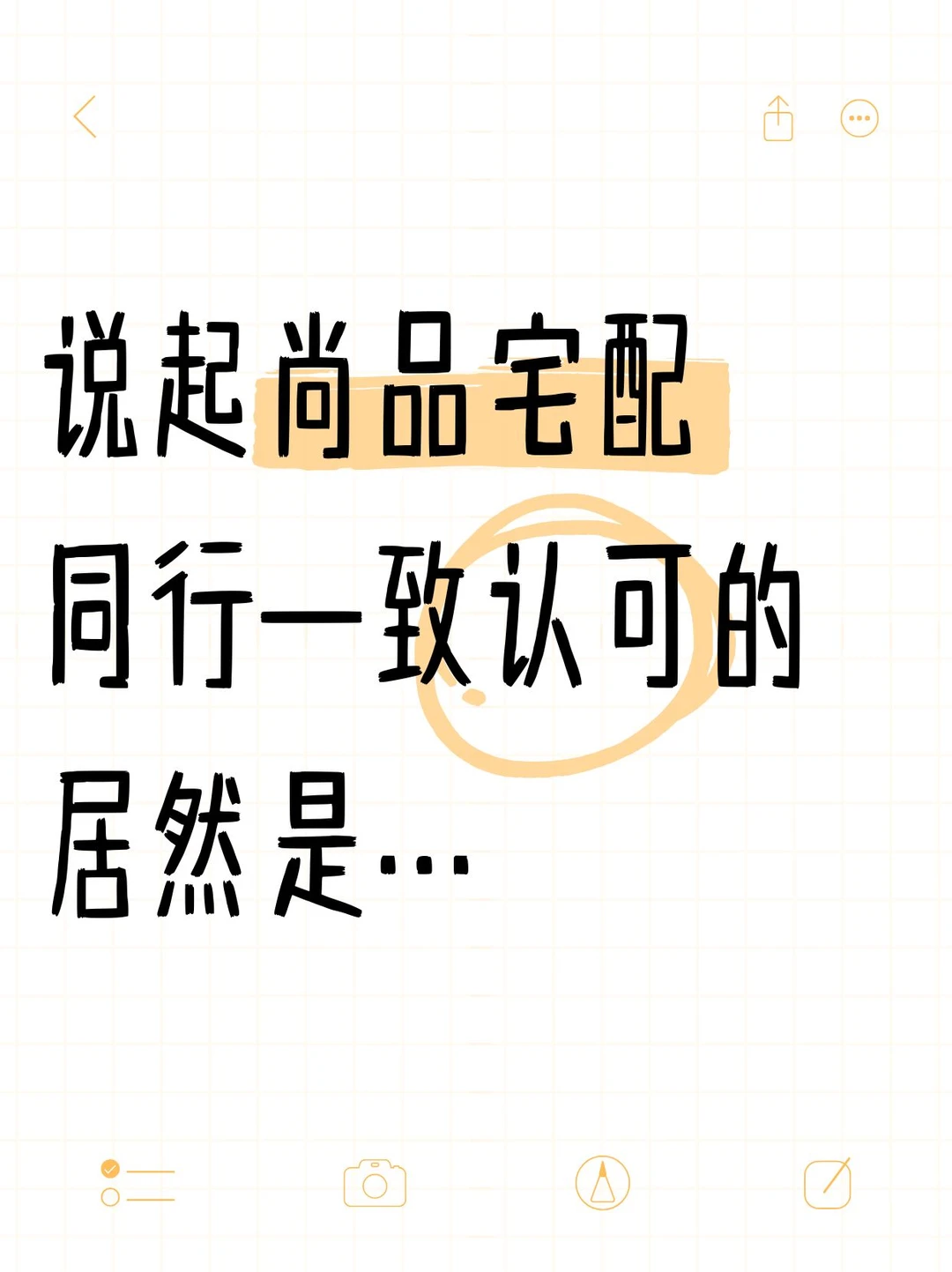 业内人坦白局：今天来聊聊尚品宅配！