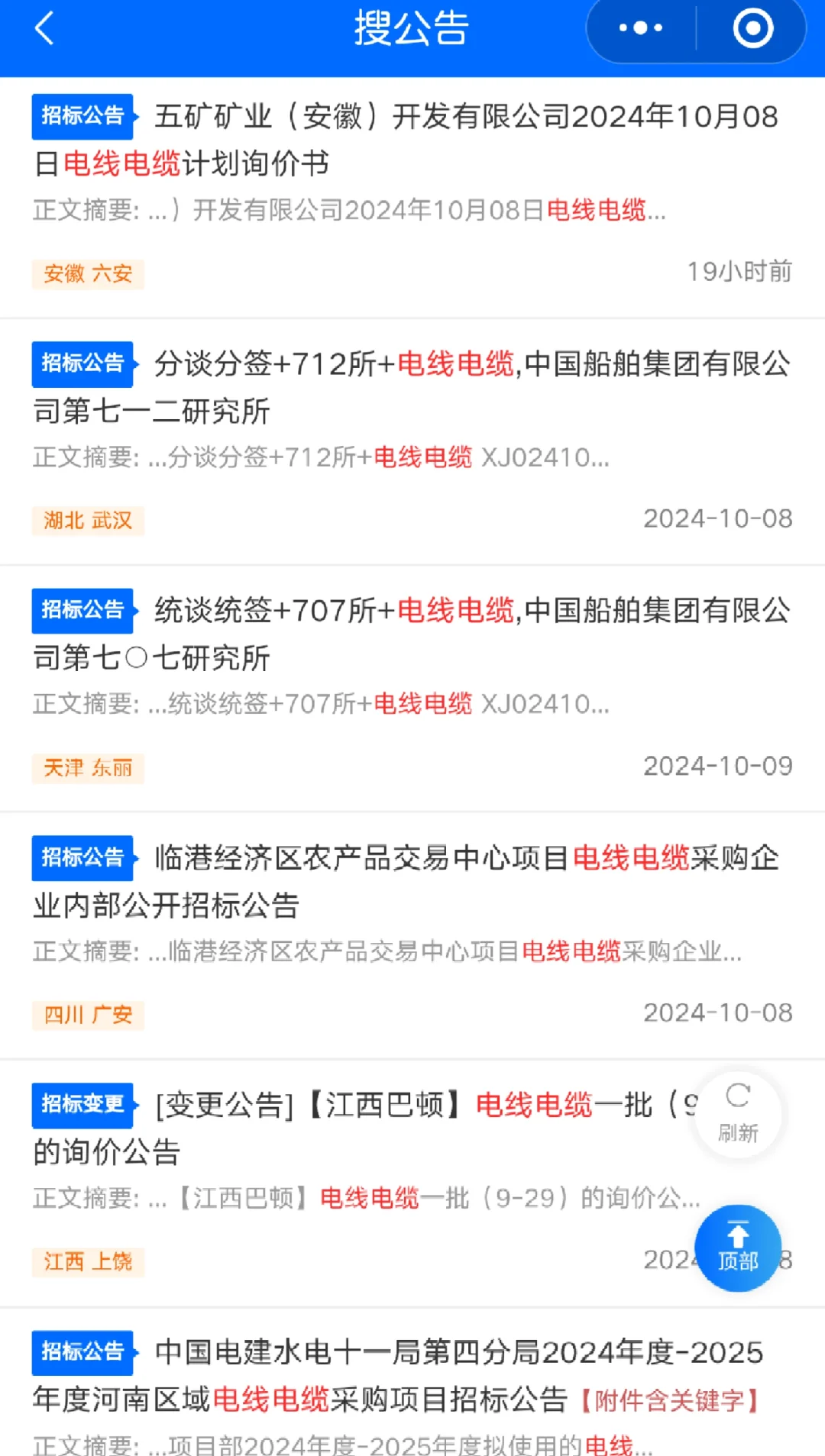 电线电缆采购项目