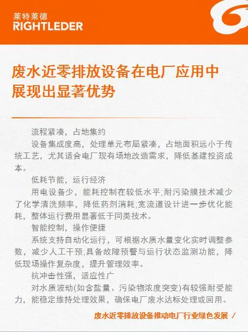 废水近零排放设备推动电厂行业绿色发展