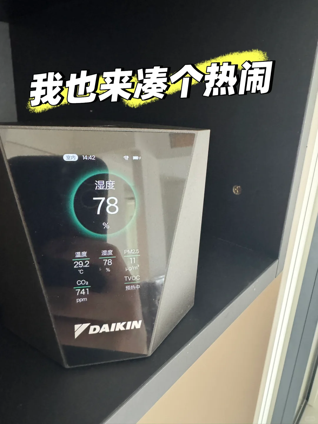 霍尼韦尔?杜克甲醛仪，实测数据让我懵了…