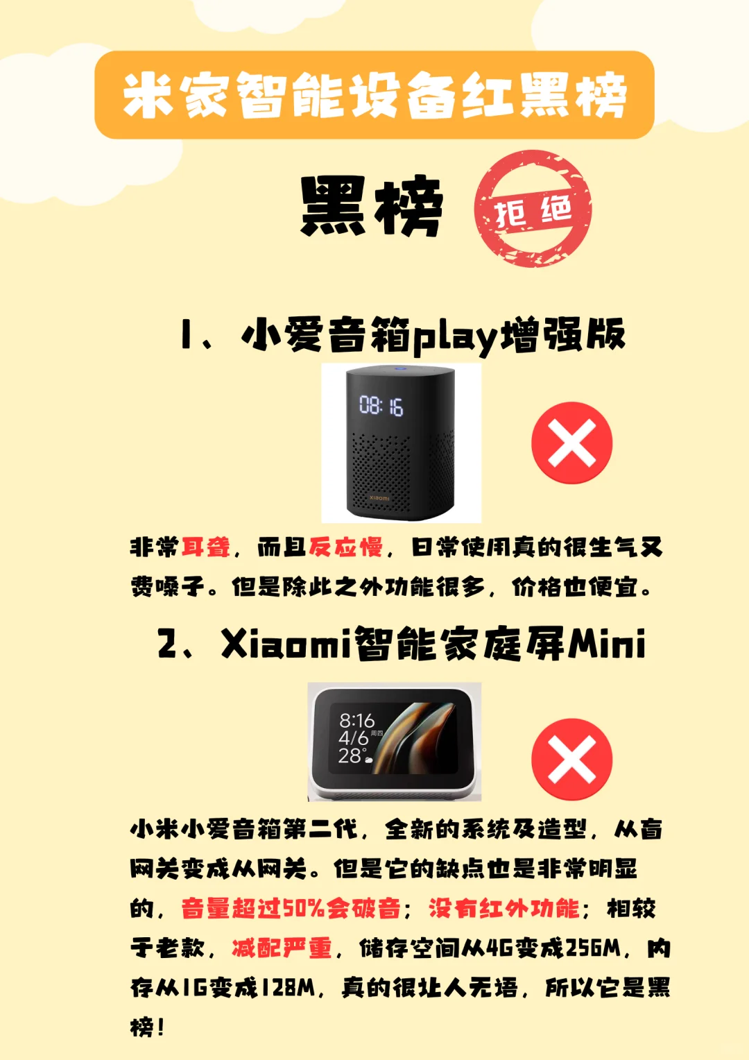 米家智能设备红黑榜，千万别买错！